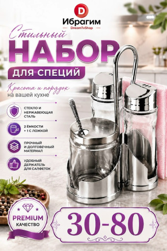Набор для специй САДОВОД официальный интернет-каталог