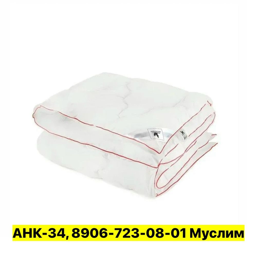 Одеяло купить в Интернет-магазине Садовод База - цена 3000 руб Садовод интернет-каталог