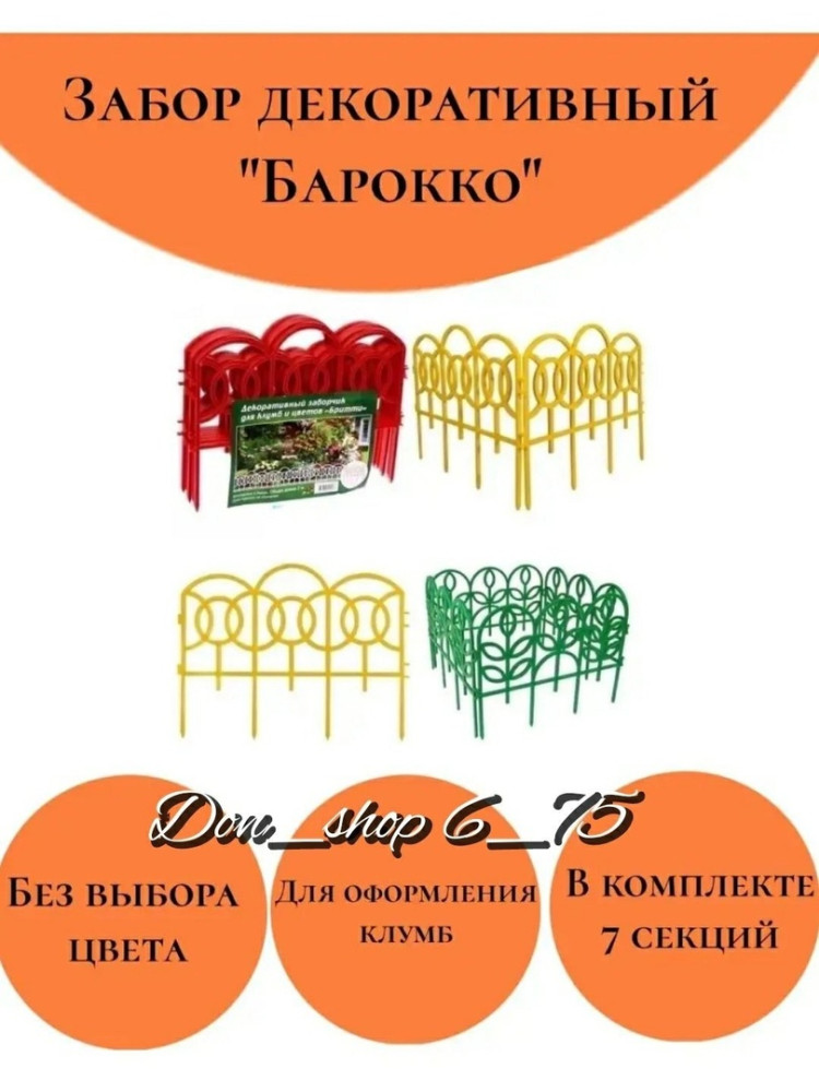 Забор садовый купить в Интернет-магазине Садовод База - цена 350 руб Садовод интернет-каталог