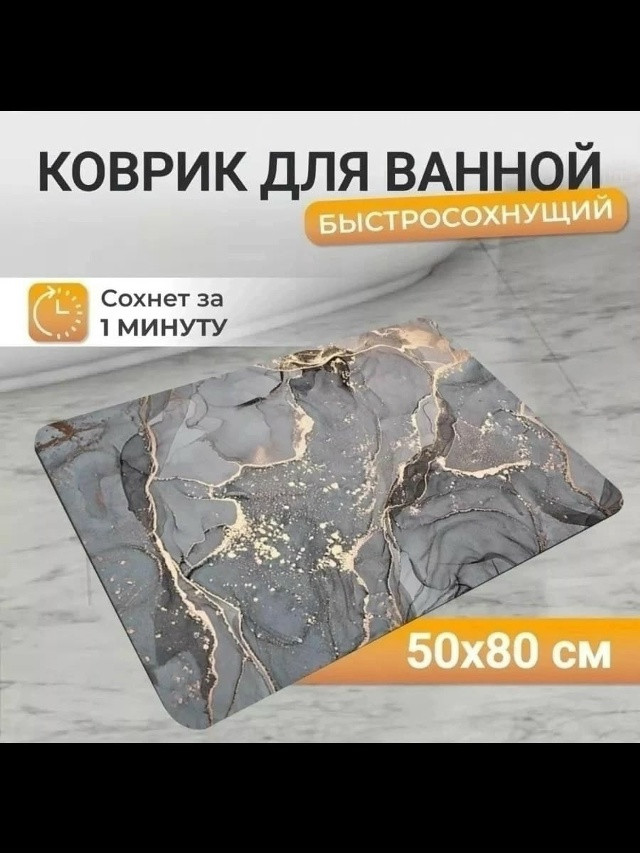 Коврик для ванны прямоугольный купить в Интернет-магазине Садовод База - цена 200 руб Садовод интернет-каталог