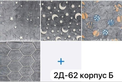 Плед светящиеся в темноте дарит вам яркий и уютный ночь САДОВОД официальный интернет-каталог