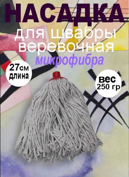 насадка для швабры купить в Интернет-магазине Садовод База - цена 159 руб Садовод интернет-каталог