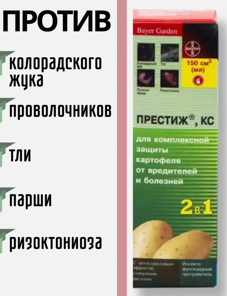 средство для защиты картофеля купить в Интернет-магазине Садовод База - цена 150 руб Садовод интернет-каталог