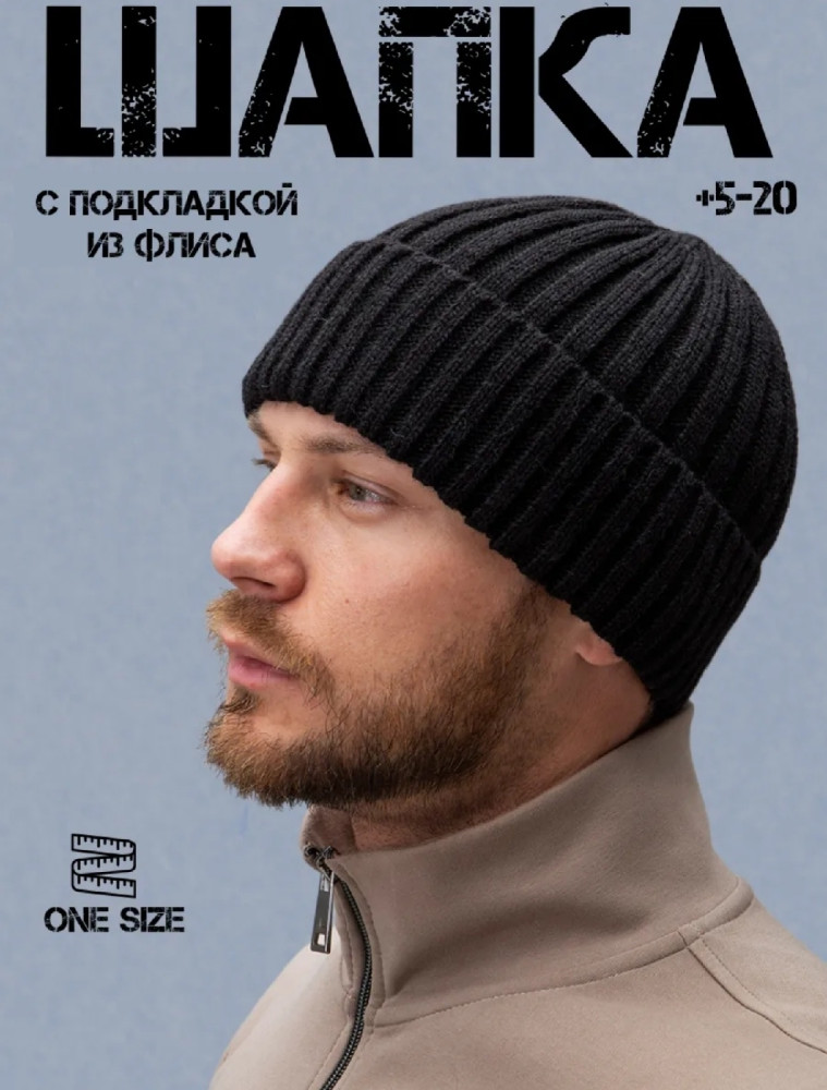 Шапка для мужчин, шерсть купить в Интернет-магазине Садовод База - цена 300 руб Садовод интернет-каталог