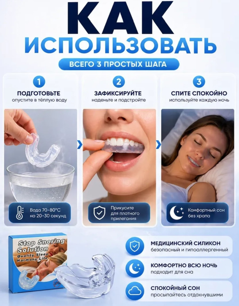 Капа от храпа купить в Интернет-магазине Садовод База - цена 80 руб Садовод интернет-каталог