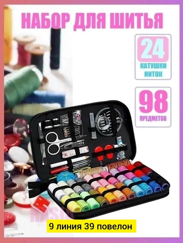 Набор для шитья купить в Интернет-магазине Садовод База - цена 299 руб Садовод интернет-каталог