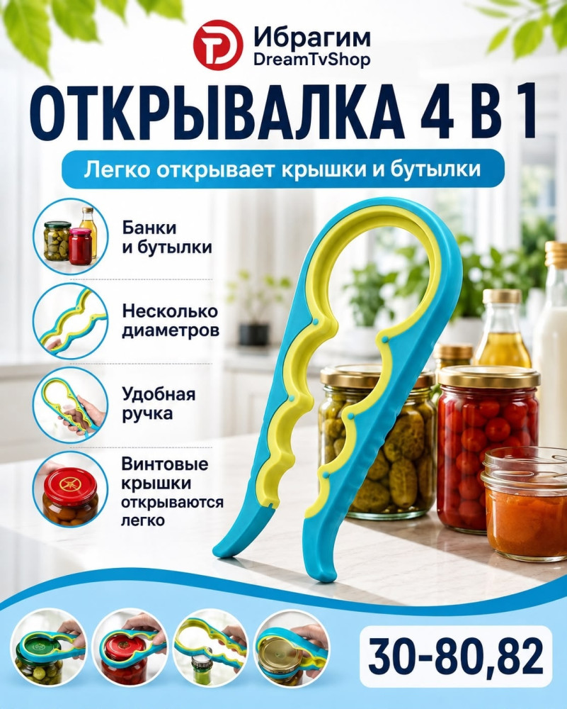 Открывалка купить в Интернет-магазине Садовод База - цена 79 руб Садовод интернет-каталог