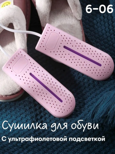 Сушилка для обуви с ультрафиолетовой подсветкой САДОВОД официальный интернет-каталог