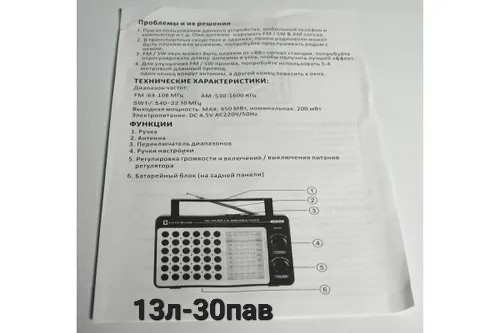 Радиоприемник купить в Интернет-магазине Садовод База - цена 900 руб Садовод интернет-каталог