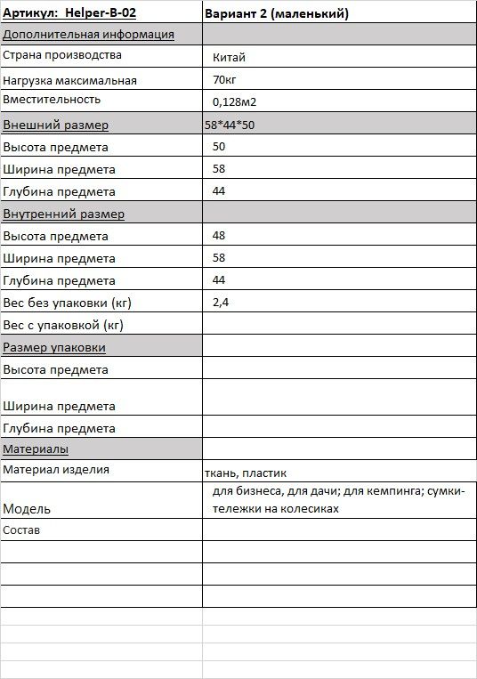 Сумка-тележка купить в Интернет-магазине Садовод База - цена 500 руб Садовод интернет-каталог