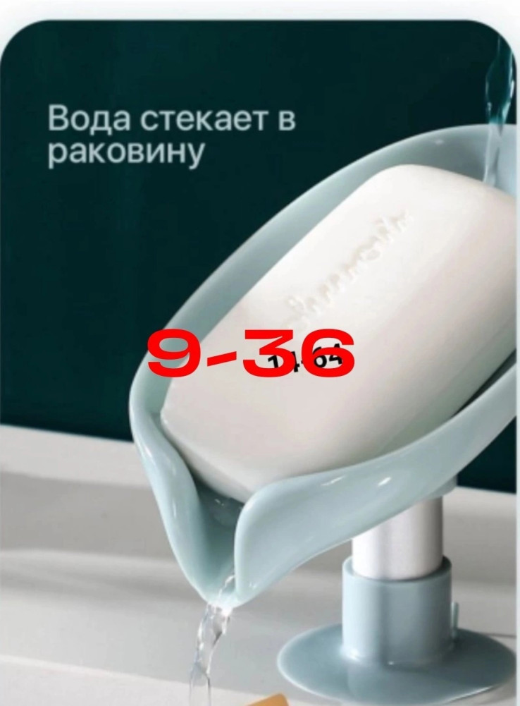 Мыльница купить в Интернет-магазине Садовод База - цена 30 руб Садовод интернет-каталог