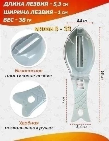 Рыбочистка купить в Интернет-магазине Садовод База - цена 100 руб Садовод интернет-каталог