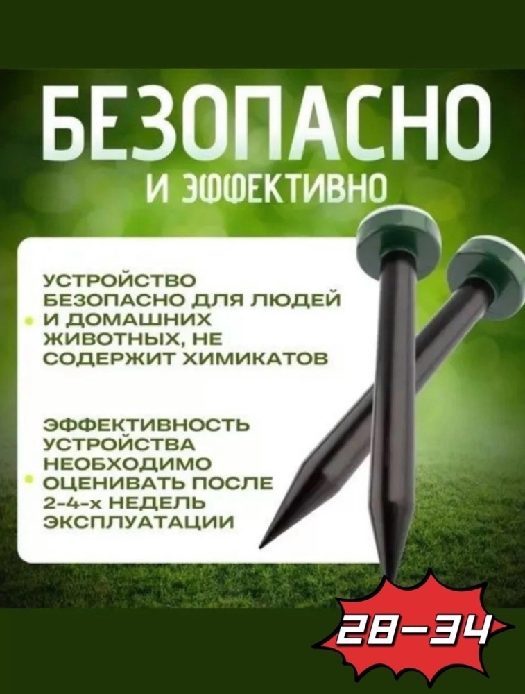 Отпугиватель вредителей купить в Интернет-магазине Садовод База - цена 250 руб Садовод интернет-каталог