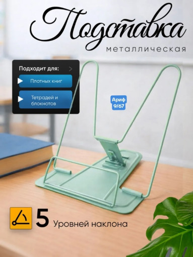 Подставка для книг САДОВОД официальный интернет-каталог