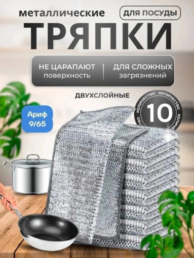 Металлическая тряпка САДОВОД официальный интернет-каталог