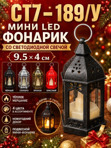 Мини LED-фонарик со светодиодной свечой САДОВОД официальный интернет-каталог