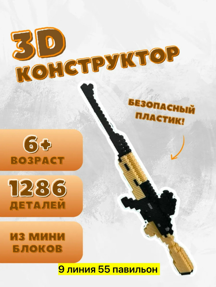 Конструктор 3Д купить в Интернет-магазине Садовод База - цена 300 руб Садовод интернет-каталог