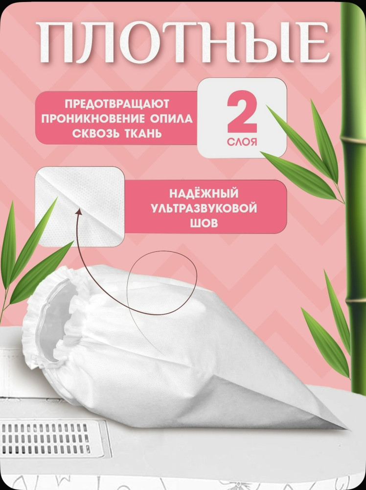Мешки для маникюрного пылесоса купить в Интернет-магазине Садовод База - цена 75 руб Садовод интернет-каталог