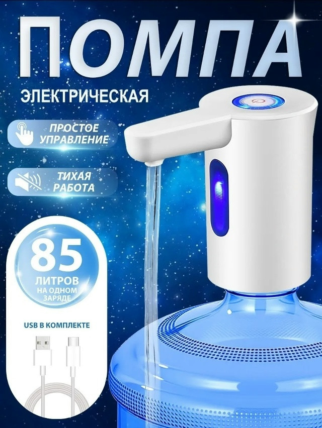 Электрическая помпа для воды купить в Интернет-магазине Садовод База - цена 120 руб Садовод интернет-каталог