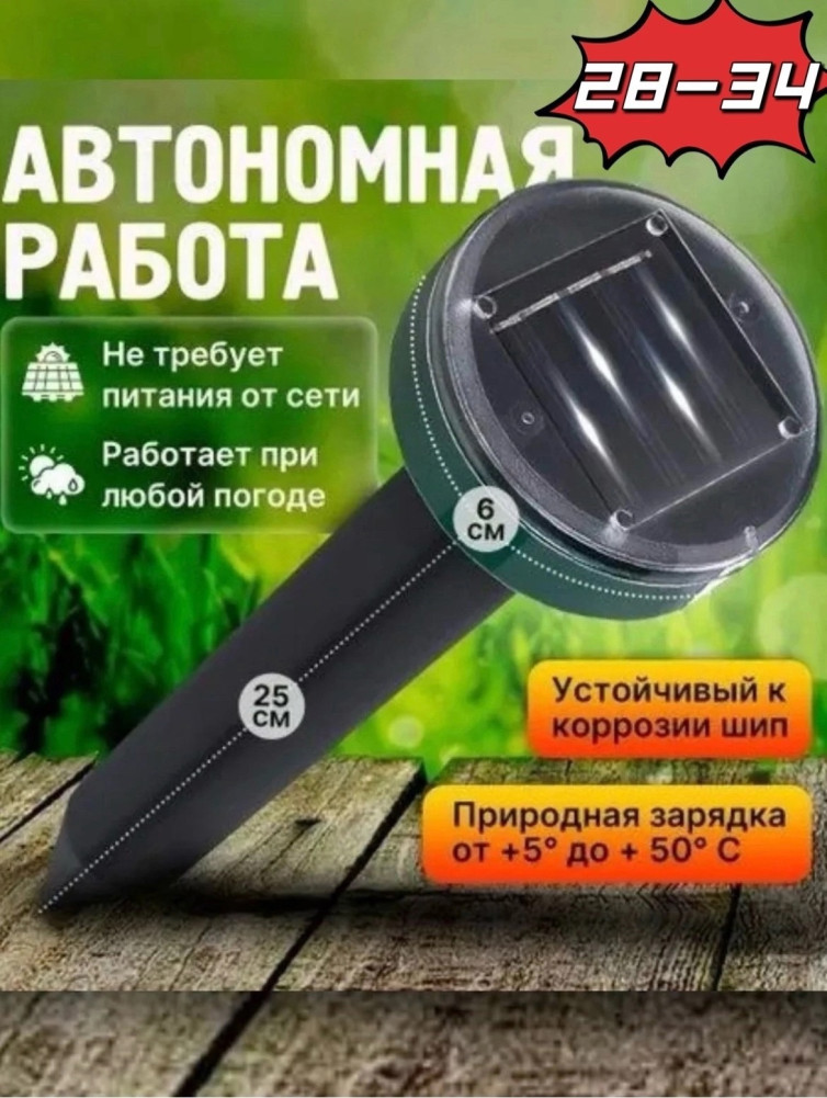 отпугиватель купить в Интернет-магазине Садовод База - цена 150 руб Садовод интернет-каталог