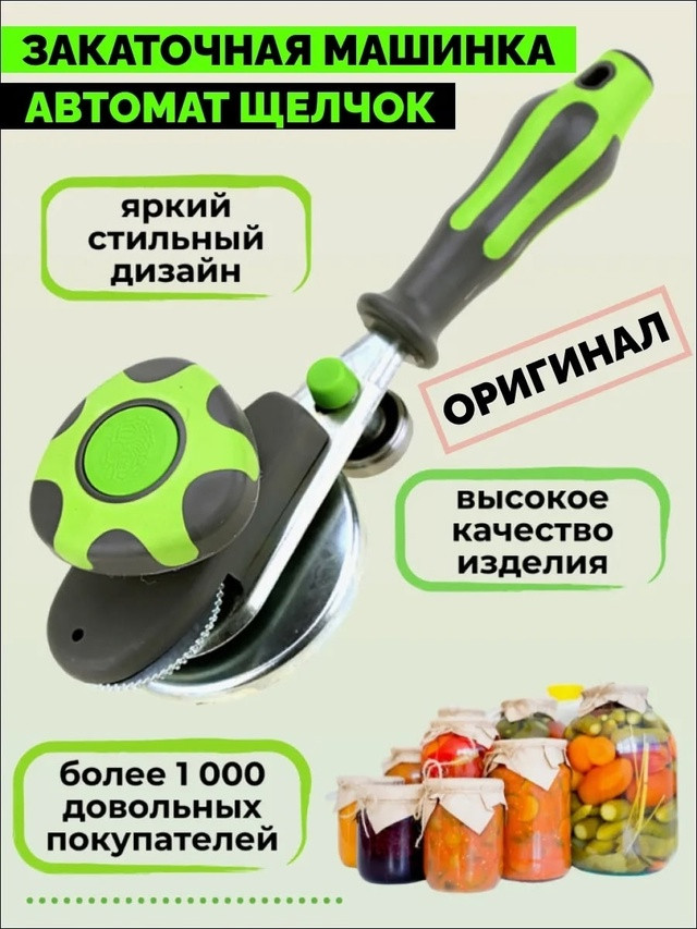 Закаточная машинка купить в Интернет-магазине Садовод База - цена 450 руб Садовод интернет-каталог