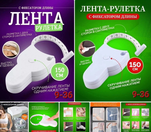 Сантиметровая лента САДОВОД официальный интернет-каталог