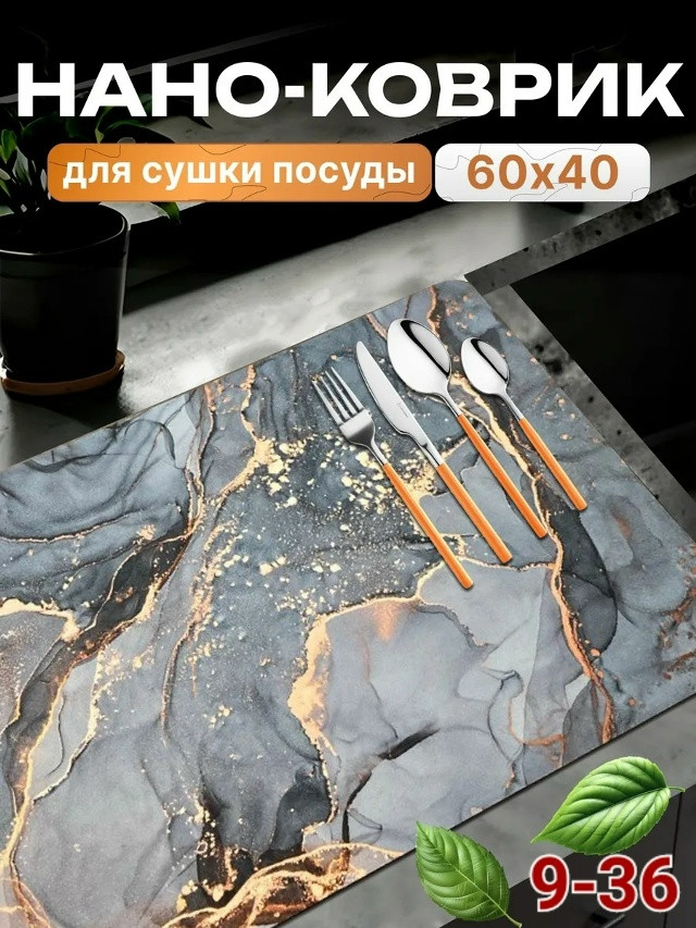 Коврик для сушки посуды купить в Интернет-магазине Садовод База - цена 150 руб Садовод интернет-каталог