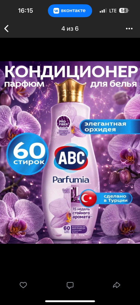 кондиционер для белья купить в Интернет-магазине Садовод База - цена 250 руб Садовод интернет-каталог