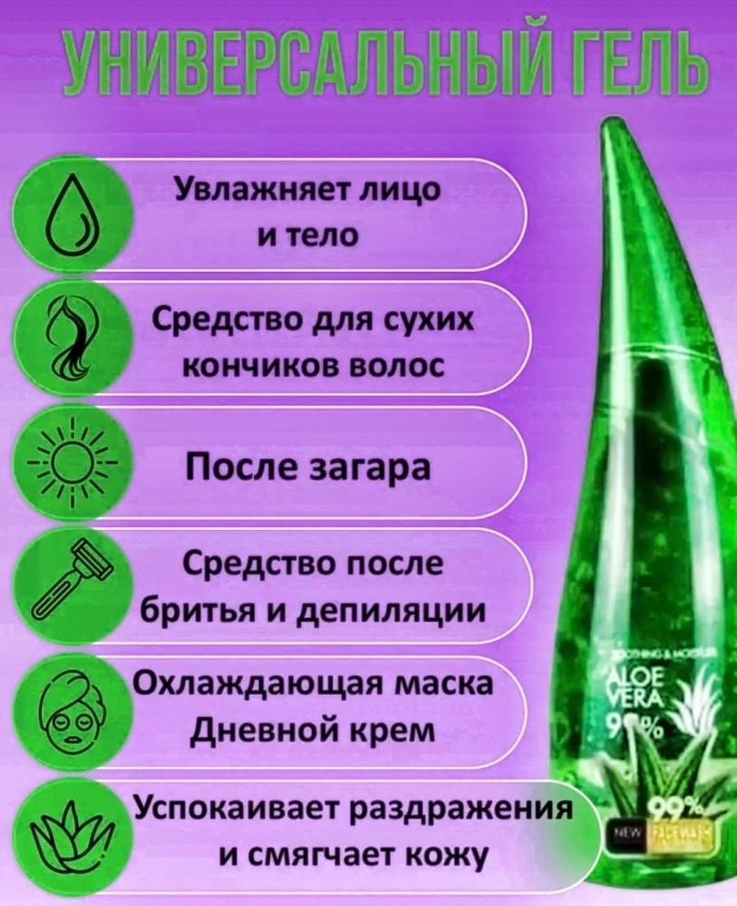 Увлажняющий гель купить в Интернет-магазине Садовод База - цена 99 руб Садовод интернет-каталог