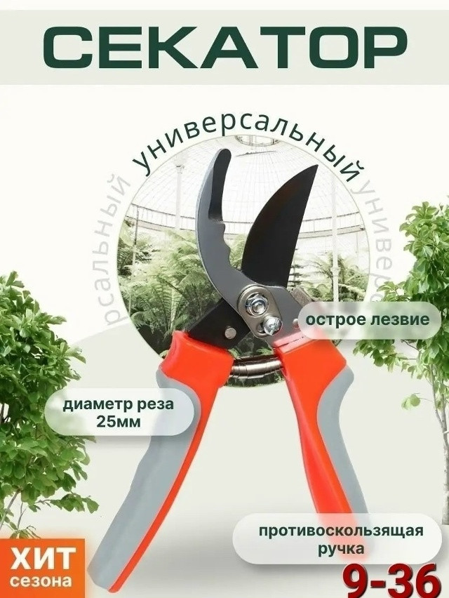 Секатор садовый купить в Интернет-магазине Садовод База - цена 180 руб Садовод интернет-каталог