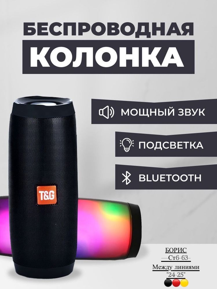 Колонка Bluetooth TG-157 купить в Интернет-магазине Садовод База - цена 500 руб Садовод интернет-каталог