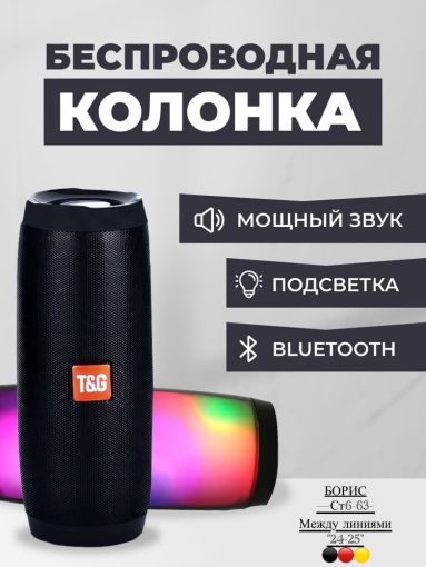 Колонка Bluetooth TG-157 САДОВОД официальный интернет-каталог