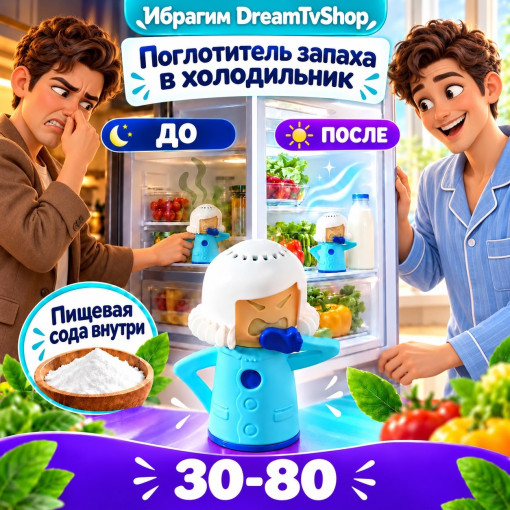 Поглотитель запаха для холодильника САДОВОД официальный интернет-каталог