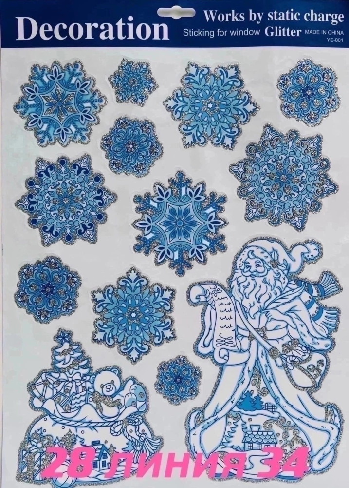 Наклейки новогодние купить в Интернет-магазине Садовод База - цена 600 руб Садовод интернет-каталог