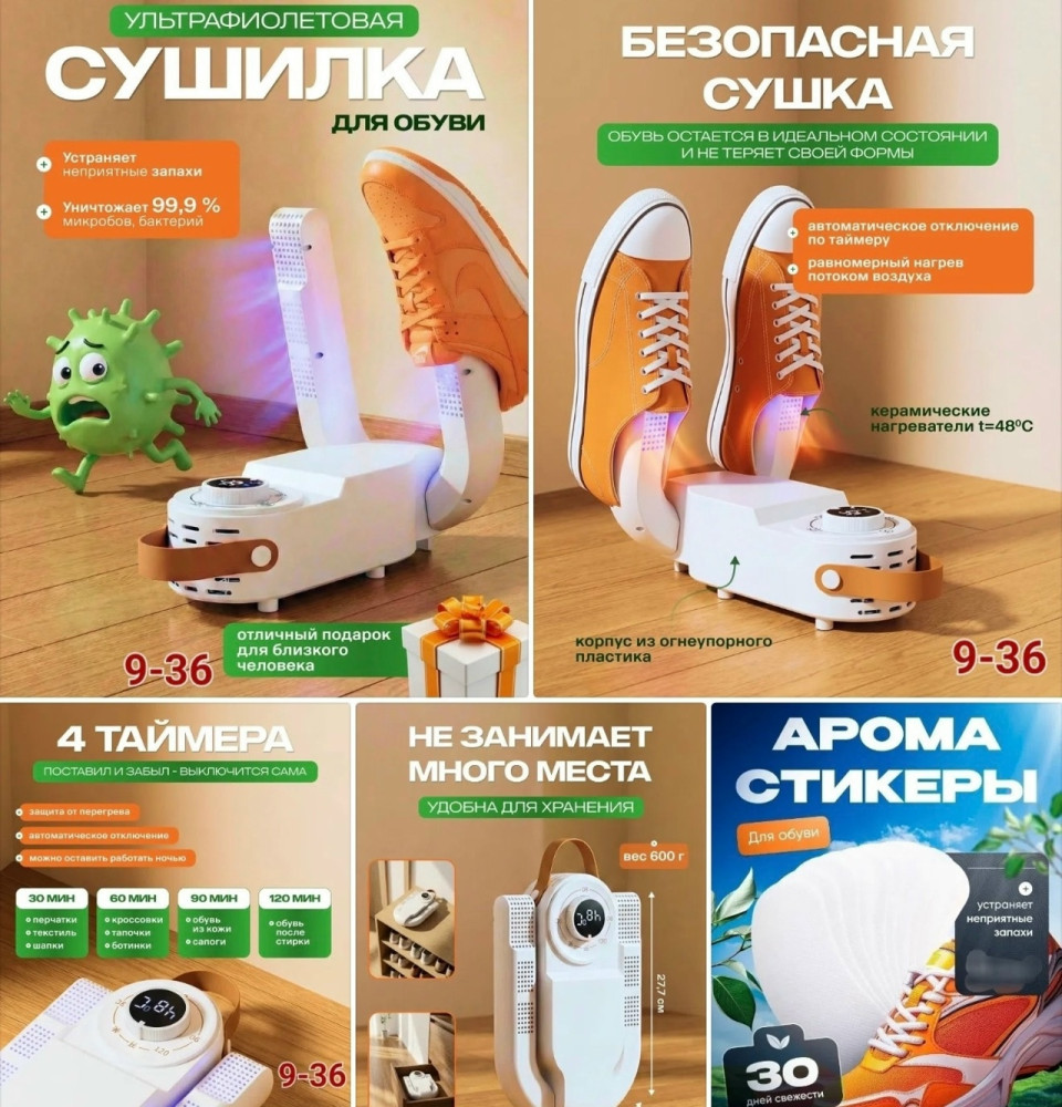 Ультрафиолетовая сушилка для обуви купить в Интернет-магазине Садовод База - цена 450 руб Садовод интернет-каталог