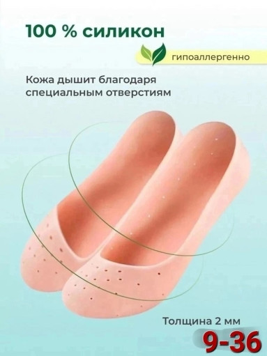 Многоразовые силиконовые носки для педикюра САДОВОД официальный интернет-каталог