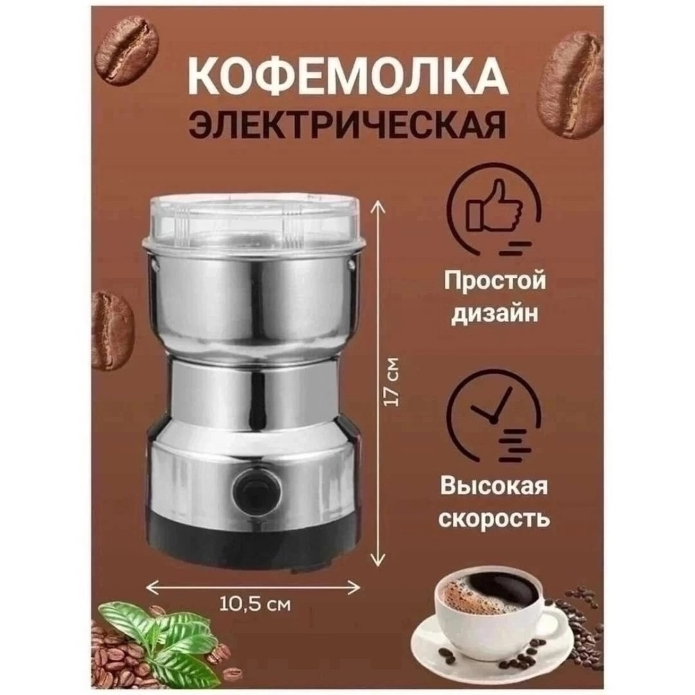 Кофемолка купить в Интернет-магазине Садовод База - цена 300 руб Садовод интернет-каталог