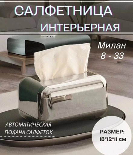 👍 Салфетница интерьерная САДОВОД официальный интернет-каталог
