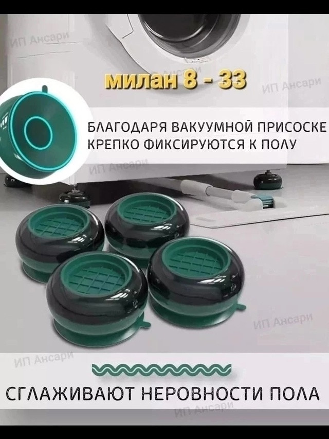 Антивибрационные подставки купить в Интернет-магазине Садовод База - цена 130 руб Садовод интернет-каталог