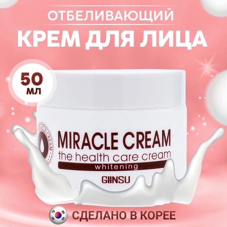 отбеливающий крем для лица купить в Интернет-магазине Садовод База - цена 199 руб Садовод интернет-каталог