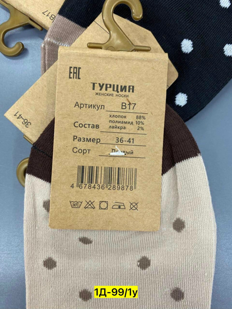 Носки коричневые купить в Интернет-магазине Садовод База - цена 350 руб Садовод интернет-каталог