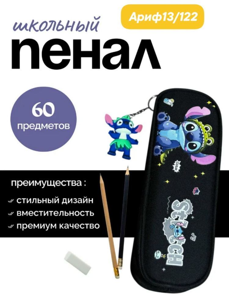 Пенал школьный купить в Интернет-магазине Садовод База - цена 250 руб Садовод интернет-каталог