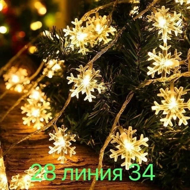 новогодняя гирлянда купить в Интернет-магазине Садовод База - цена 100 руб Садовод интернет-каталог