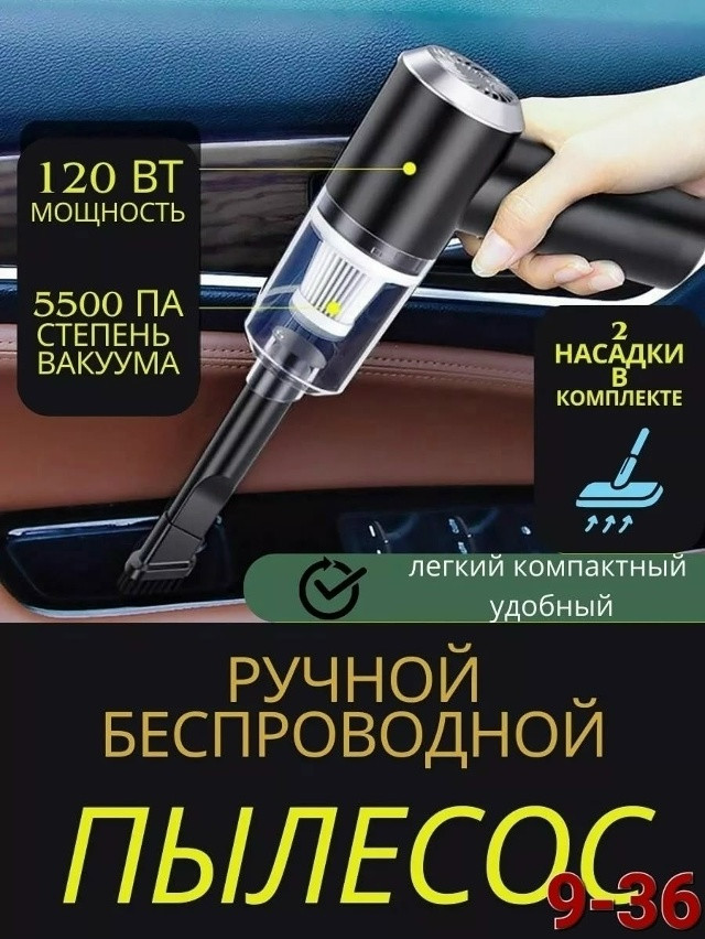 Автопылесос для автомобиля купить в Интернет-магазине Садовод База - цена 350 руб Садовод интернет-каталог