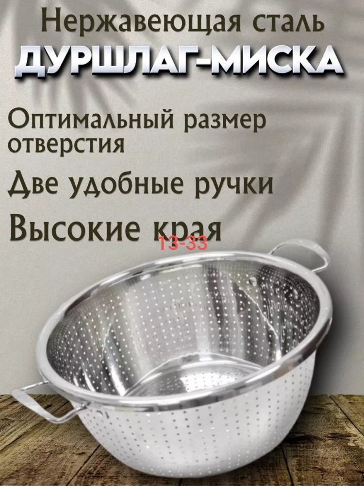 дуршлаг купить в Интернет-магазине Садовод База - цена 210 руб Садовод интернет-каталог