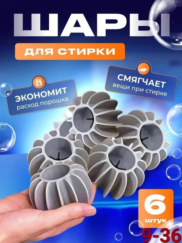 Шарики для стирки купить в Интернет-магазине Садовод База - цена 100 руб Садовод интернет-каталог