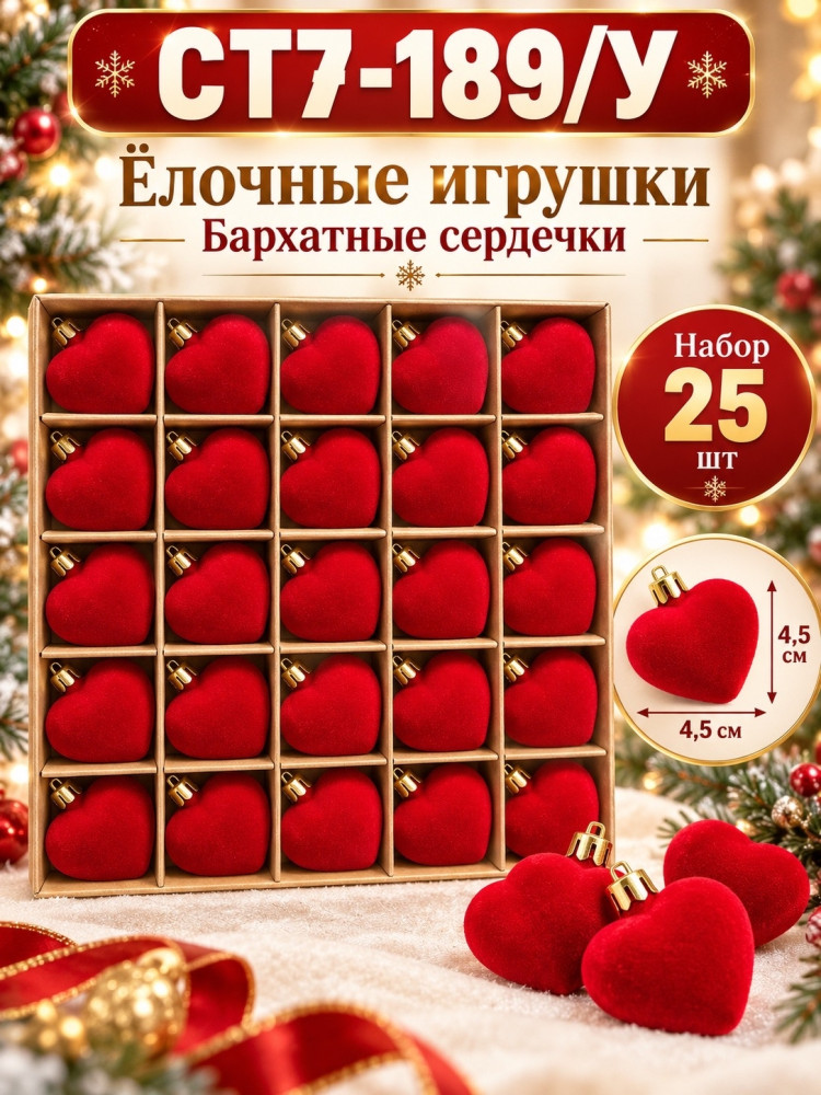 Ёлочные игрушки «Красные сердечки» купить в Интернет-магазине Садовод База - цена 450 руб Садовод интернет-каталог