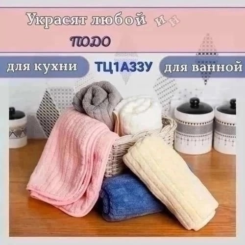 Быстросохнущие полотенца купить в Интернет-магазине Садовод База - цена 300 руб Садовод интернет-каталог