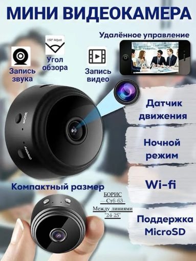 Мини-Камера A9 🔷 САДОВОД официальный интернет-каталог