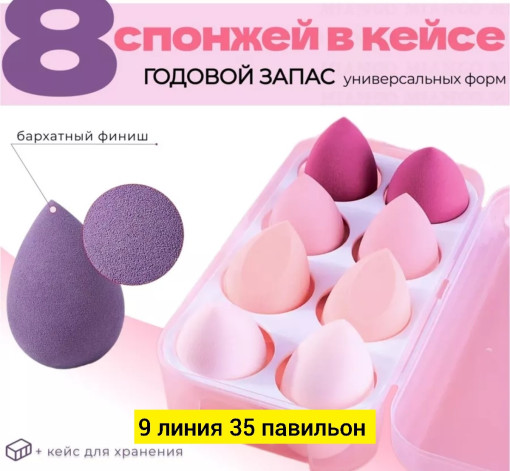 Спонжи для макияжа САДОВОД официальный интернет-каталог
